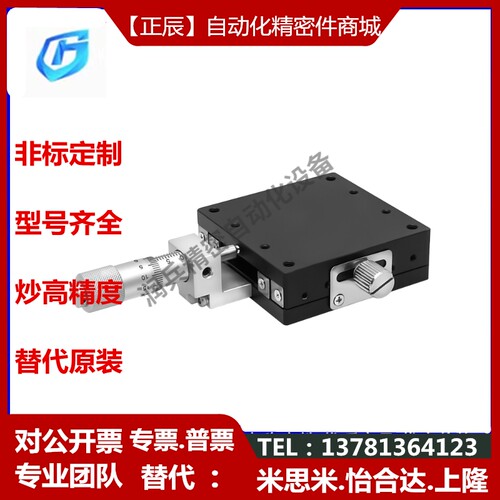 替代米思米XSC40/XSC60/XSL60/XSL90-R高精度 X轴手动滑台 燕尾槽