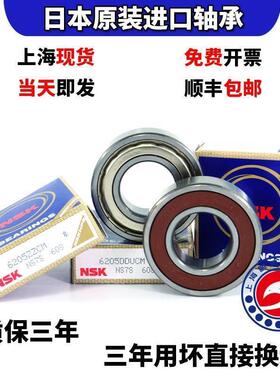 进口NSK轴承 6226 6228 6230 6232 ZZ DDU C3 高速 电机 静音