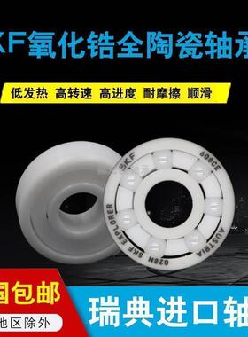 瑞典SKF进口陶瓷耐高温 耐腐蚀 耐酸碱轴承683 684 685 686 687CE