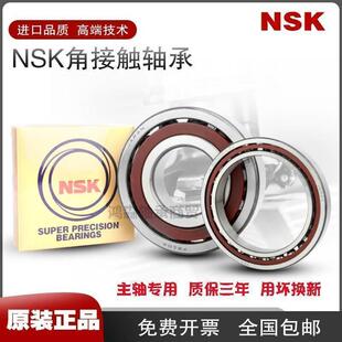 进口NSK主轴轴承7008 7009 7010 7011 7012 7013 7014 7015C A P4