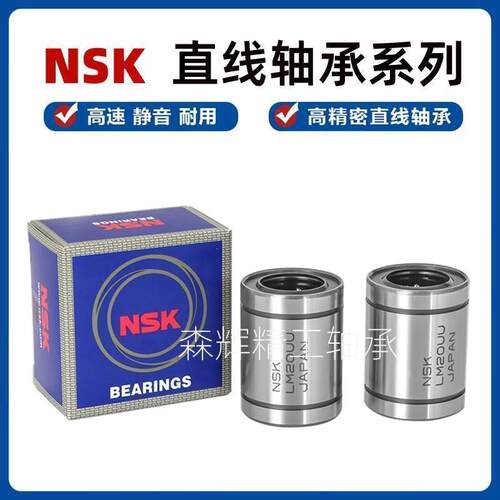 日本进口NSK直线轴承LME4 5 8 10 12 16 20 25 30 40 50 60 80UU