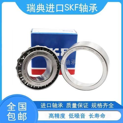 瑞典SKF轴承 32222J2 7522E 进口 32222X 32222A HR32222J 32222U