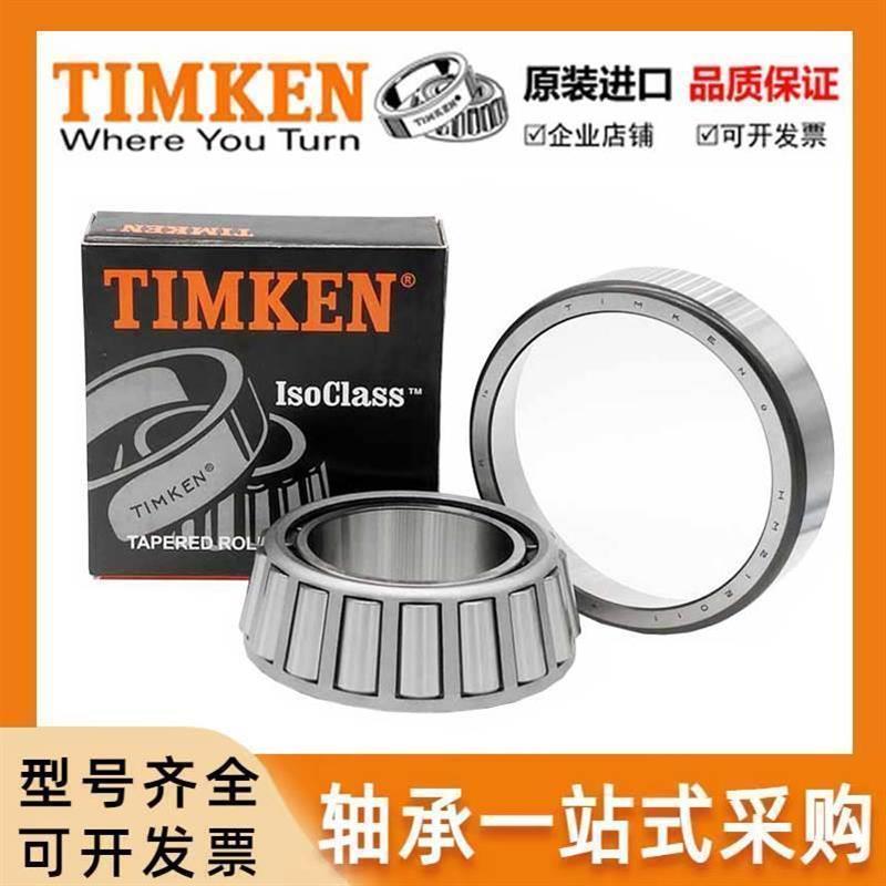 进口美国轴承 JM205149/JM205110 TIMKEN高速耐高温 圆锥滚子轴承