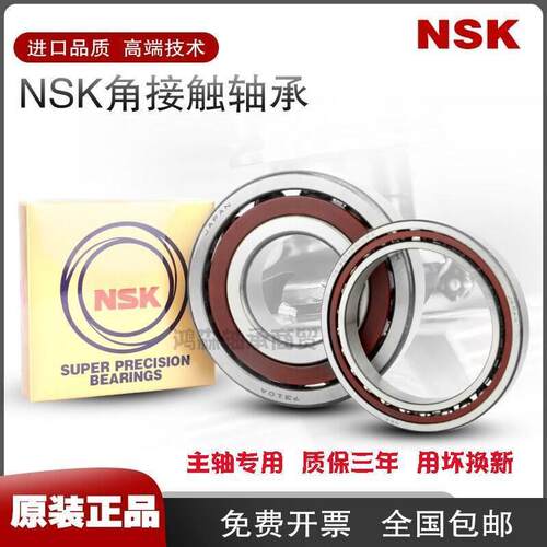 NSK进口主轴轴承7907 7908 7909 7910 7911 7912 7913 7914C A P4