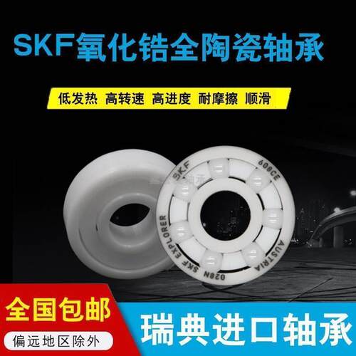 SKF氧化锆陶瓷轴承绝缘牙钻轴承6201 6202 6203 6204 6205 6302CE