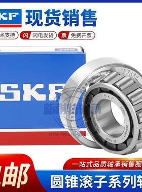 进口SKF圆锥轴承350206 350207 350208 350209 350210 350211XQ