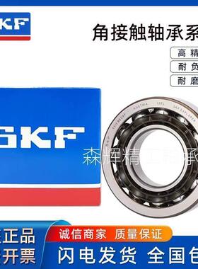 进口SKF精密角接触轴承7319 7320 7322 7324 7326BEP BECBP BECBM