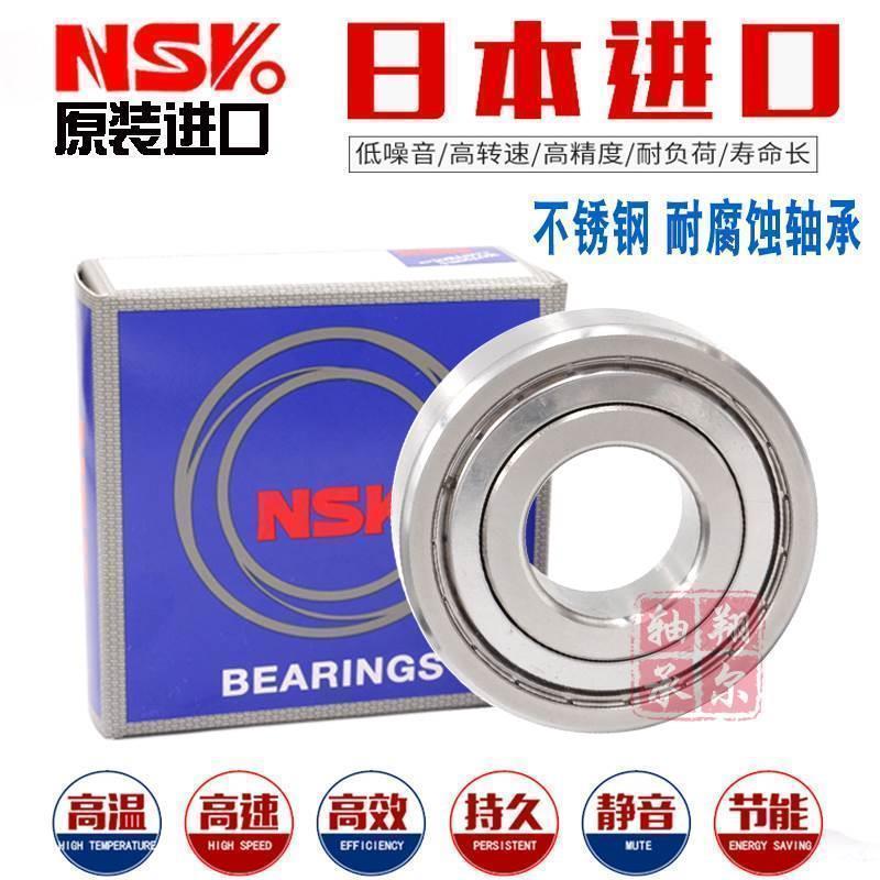 日本进口NSK不锈钢304材质轴承SS6210 SS6211 ZZ