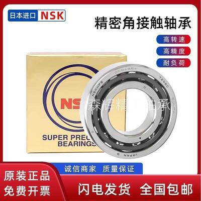 日本进口NSK角接触71826 71828 71830 71832 71834 A C P5 P4轴承