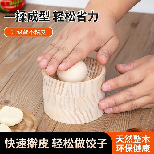 圆形饺子皮神器木质压饺器