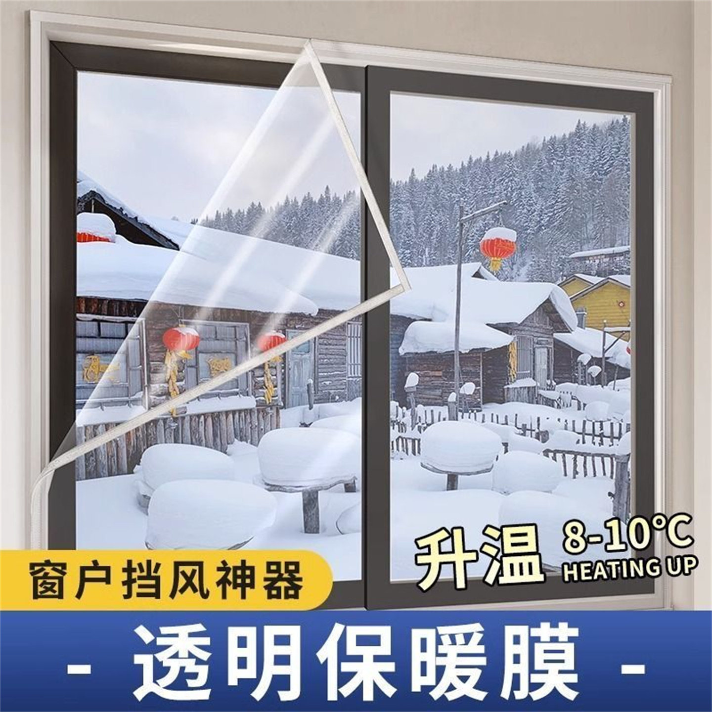 加厚冬季防寒透明窗户防风保暖膜挡风窗帘隔音密封条塑料布封窗膜