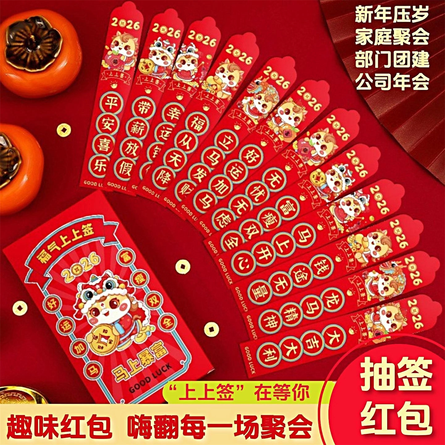 2026马年抽签红包12支盒装新年创意盲盒抽签幸运签压岁钱利是封,节庆用品/礼品,红包/利是封,淘宝优惠券,粉丝福利购,淘宝优惠卷