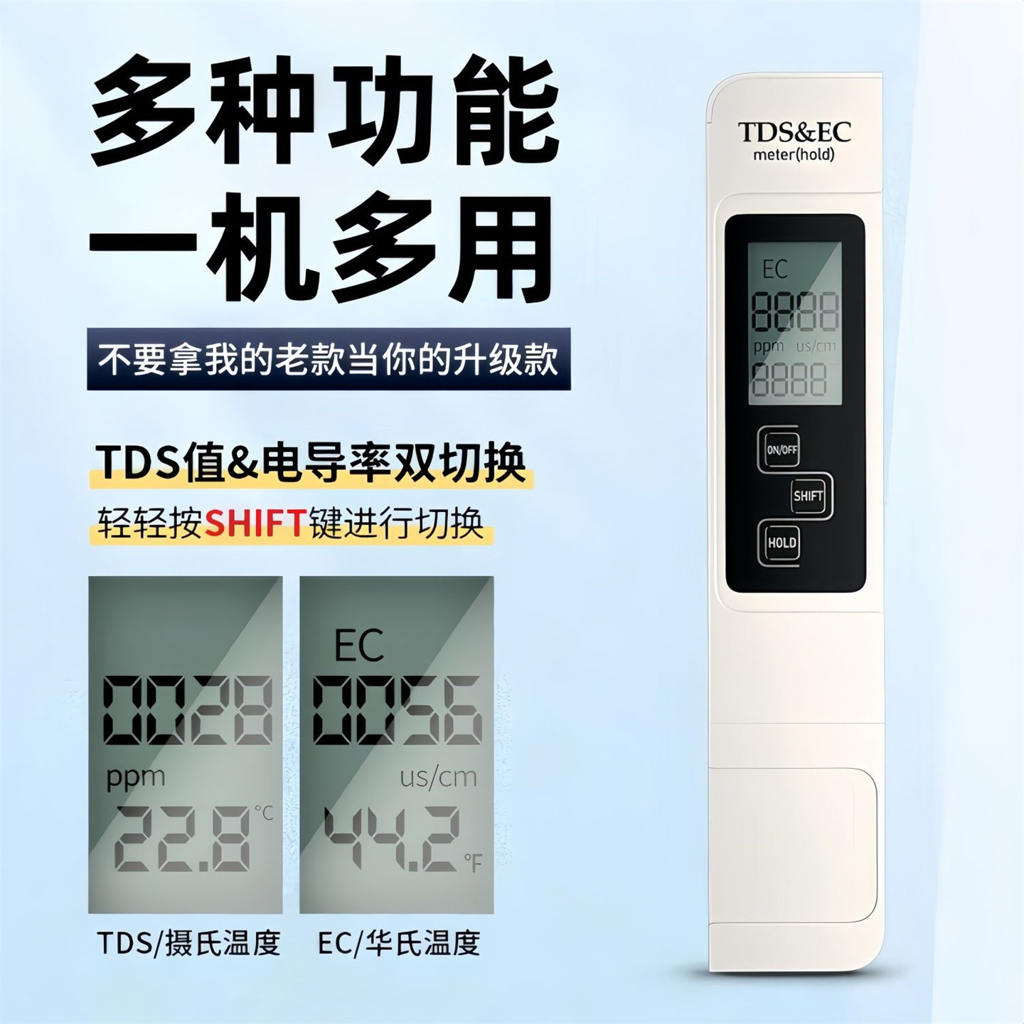 背光三合一高精度家用水质笔