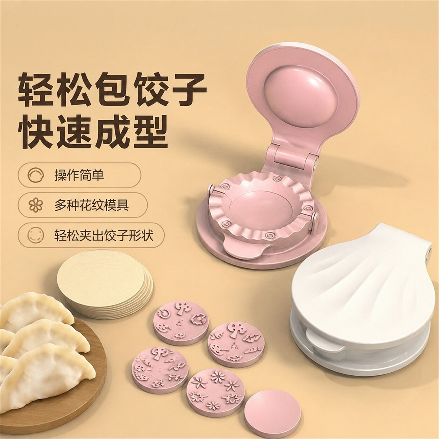 饺子按压器包饺子懒人神器饺子皮模具家用印花按压擀饺子皮神器