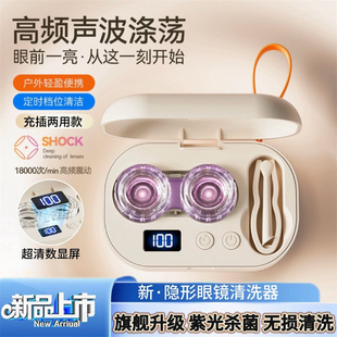 隐形眼镜美瞳全自动自动角膜清洗器塑形超声波冲洗电动杀菌盒子