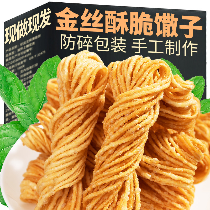 金丝小馓子细撒子茶麻油炸散子休闲零食小吃酥脆安徽江苏徐州特产