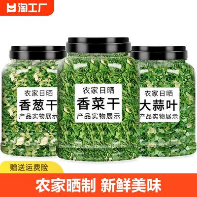 蔬菜干脱水干菜香菜干葱花香葱干蒜苗干罐装蔬菜包混合农家