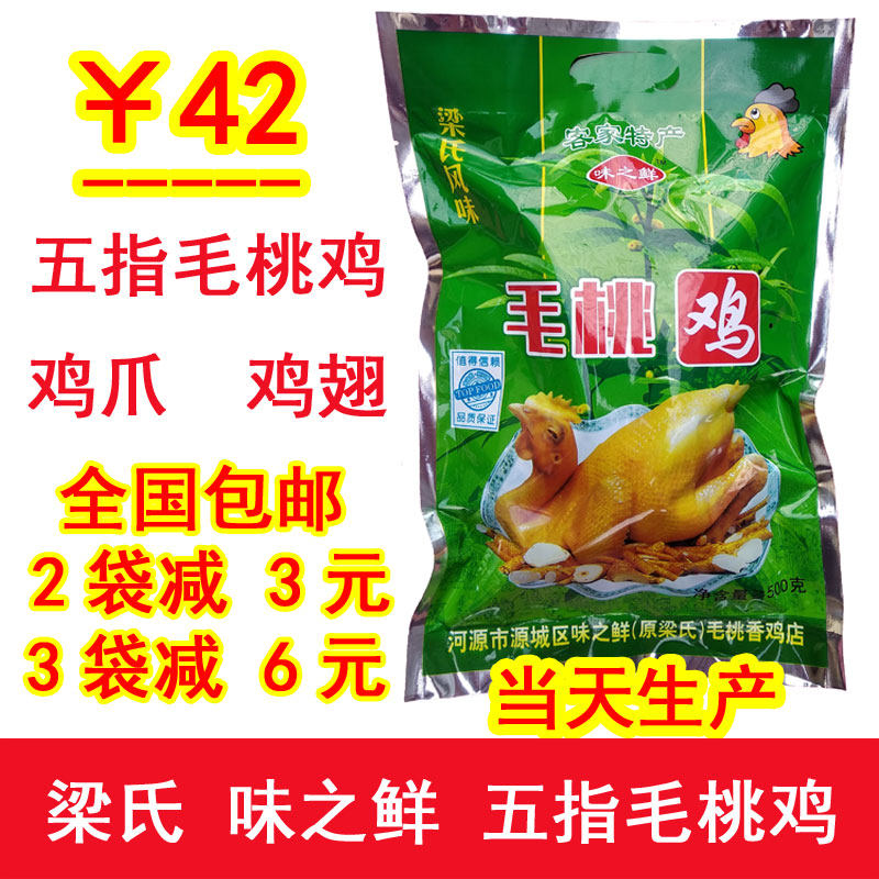 广东河源特产 梁氏味之鲜五指毛桃鸡 鸡翅鸡爪 盐焗鸡烧鸡烤鸡