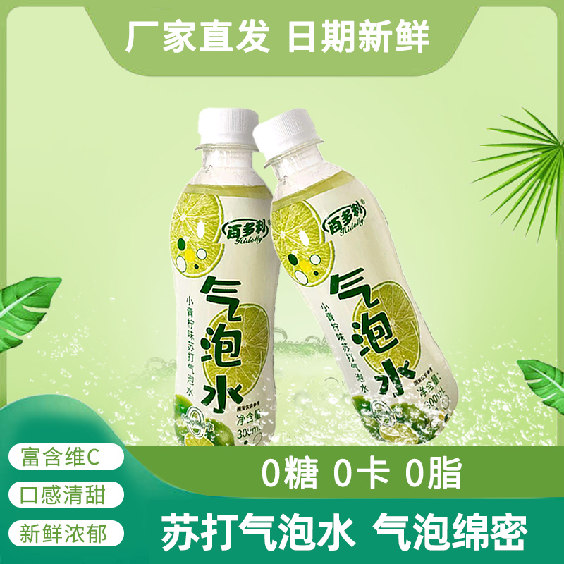 小青柠气泡水饮料整箱0卡0脂肪无糖300ml*8夏日饮品好看好喝网红