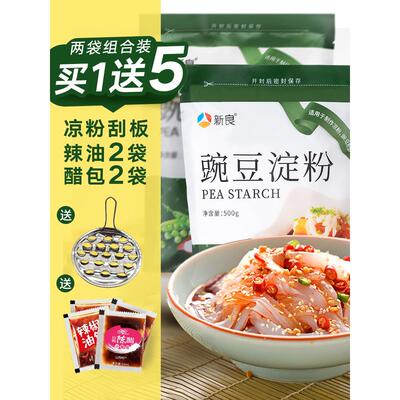 新良豌豆淀粉凉粉专用粉500g*2家用纯豌豆粉白凉粉原料豌豆粉淀粉