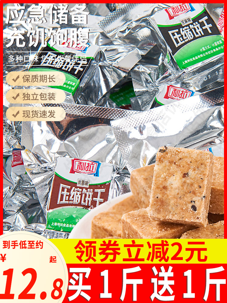 利拉压缩饼干代餐储备干粮粗粮充饥小包装正品非军粮零食官方旗舰