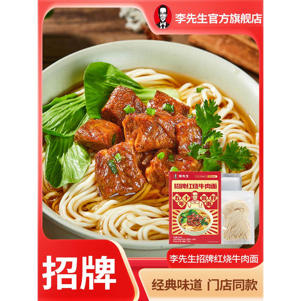 李先生牛肉面红烧香辣番茄牛肉浇头预制菜大块牛肉私房面门店同款