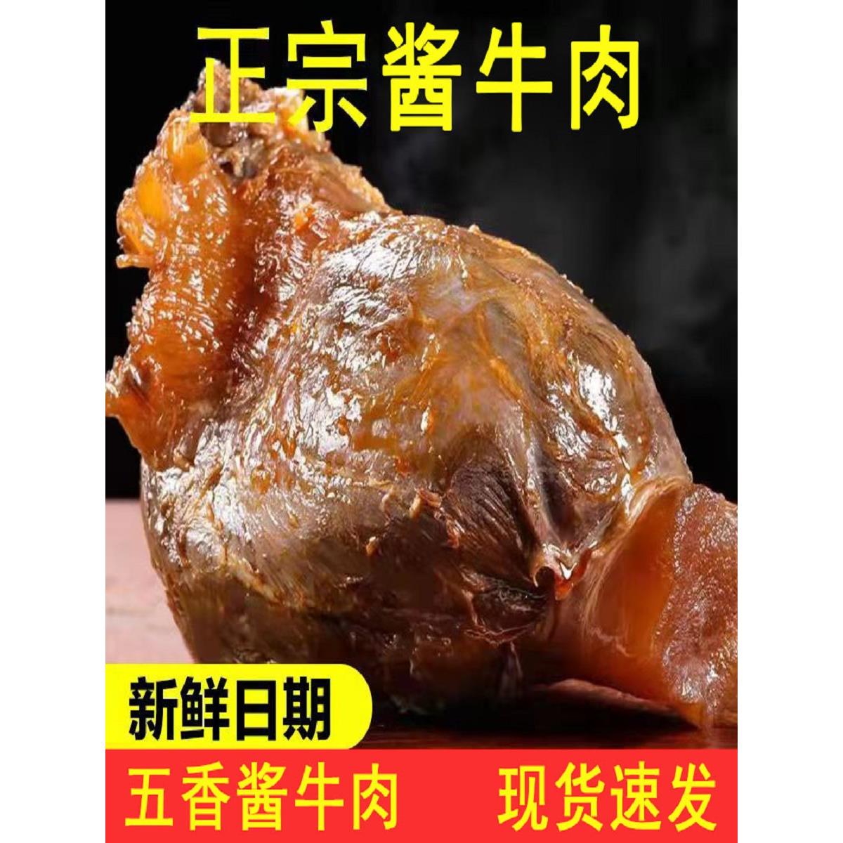 五香熟牛肉1斤/2斤五香酱牛肉黄牛肉半斤卤味下酒菜真空包装食品