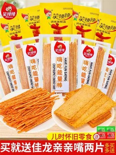 童年怀旧零食休闲食品小吃 笑辣辣印度飞饼辣条嗨吃能量棒儿时经典