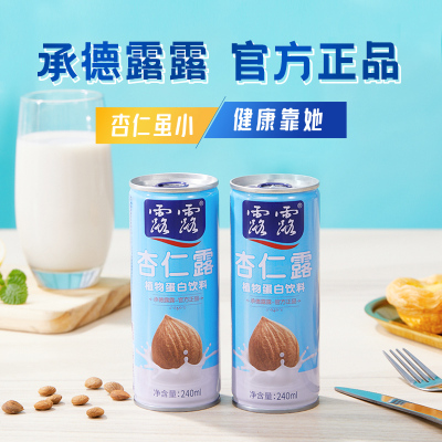 【浓情更香甜】露露杏仁露浓情款 240ml*24罐 植物蛋白饮料送礼