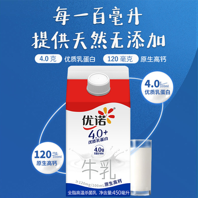 yoplait优诺纯牛奶营养蛋白质原生高钙纯牛乳儿童早餐纯牛奶450ml