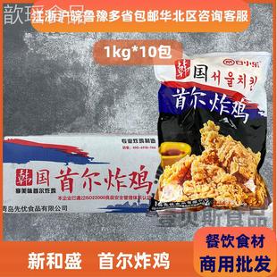 包邮 炸鸡无骨炸鸡冷冻油炸半成品商用多省 整箱台港首尔炸鸡韩式