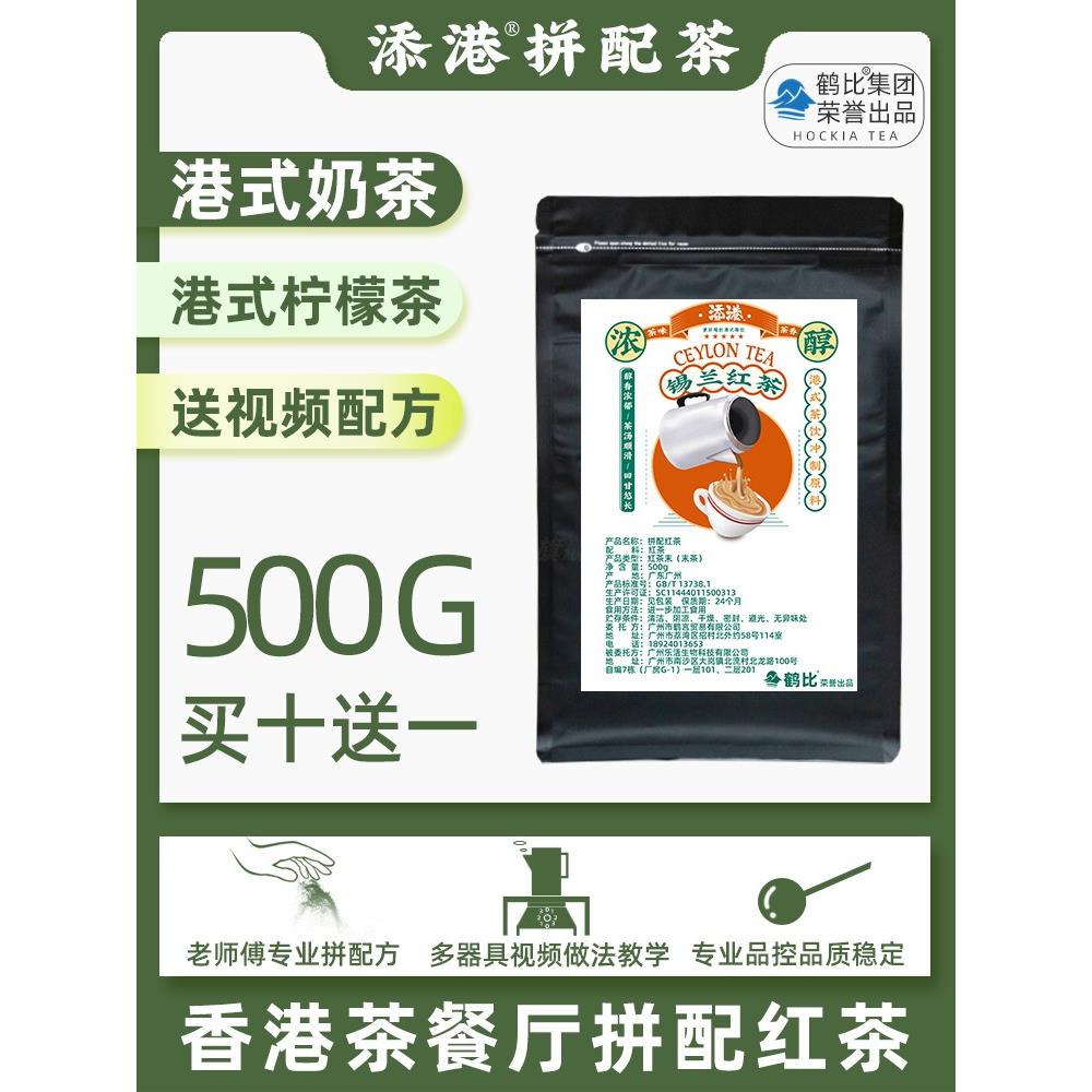 添港 锡兰红茶港式奶茶丝袜奶茶柠檬茶专用拼配茶茶叶拼配红茶粉 茶 锡兰/阿萨姆/大吉岭/进口红茶 原图主图