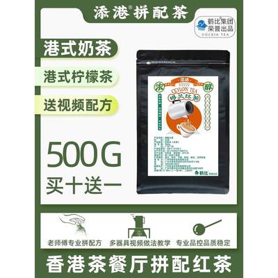 添港 锡兰红茶港式奶茶丝袜奶茶柠檬茶专用拼配茶茶叶拼配红茶粉