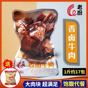 香辣孜然大块酱牛肉粒充饥代餐零食 老厨卤牛肉500g熟食真空小包装