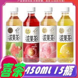 果汁茶低糖饮料杨梅西柚绿研桃桃金凤芭乐莓450ml15瓶 喜茶浓果茶