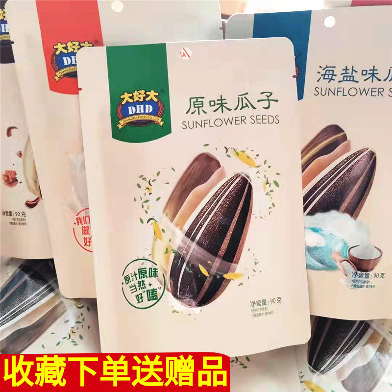 大好大原味葵花籽奶油焦糖山核桃海盐味瓜子90g*10袋炒货坚果零食
