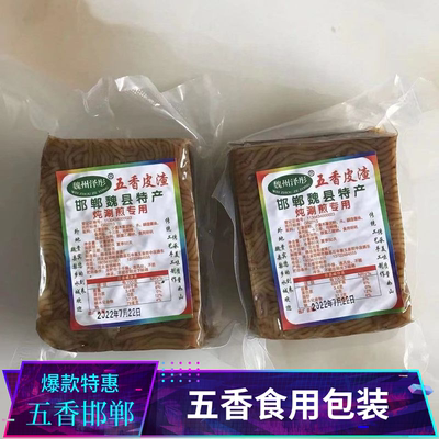 河北邯郸特产五香皮渣农家土特产皮扎纯手工红薯粉条商用400g*3袋