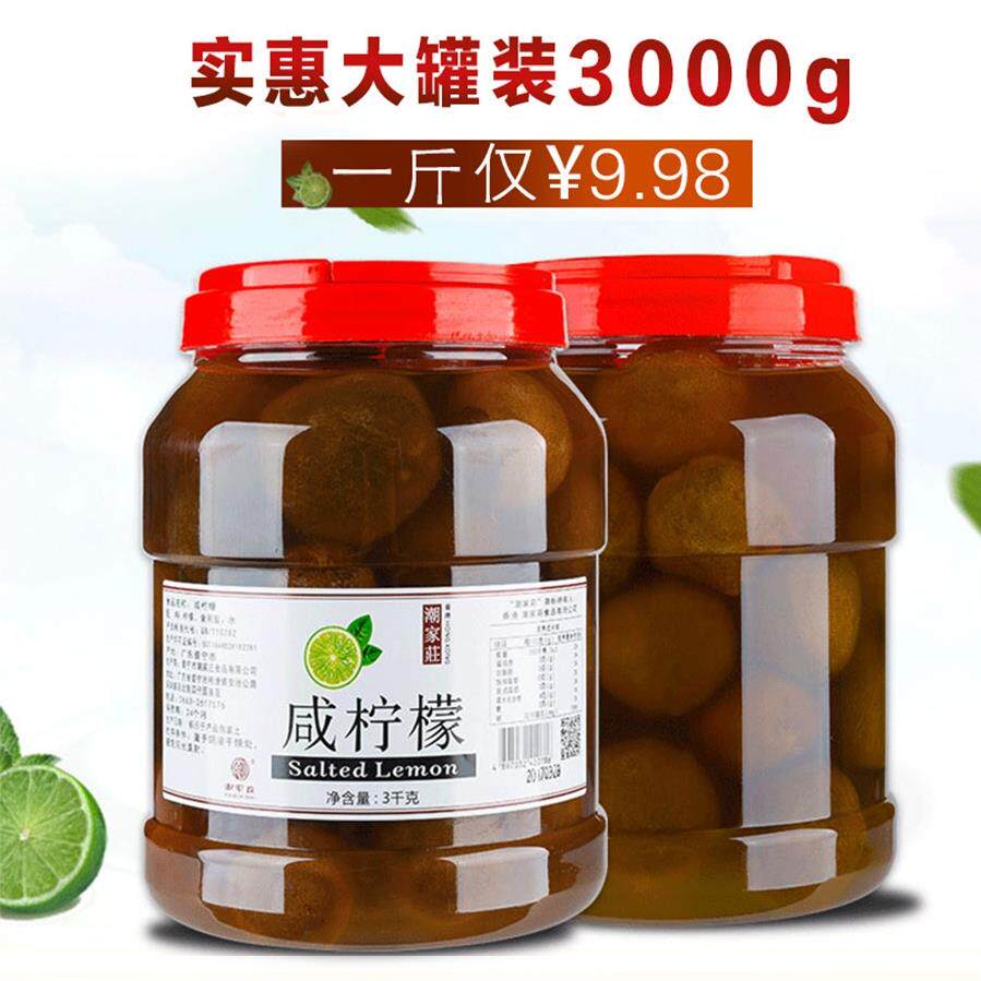 咸柠檬3kg 商用柠乐港式咸柠七 陈年潮汕柠檬广西咸腌制水果罐头