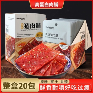 靖江猪肉脯 麦翻天炭烧猪肉脯高蛋白香辣蜜汁原味独立小包装 整盒装