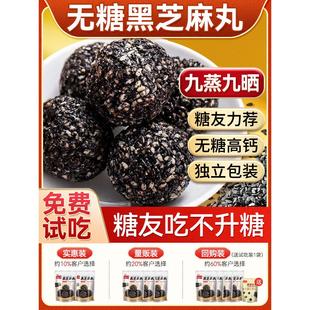 官方旗舰店黑豆黑桑葚黑枸杞糖尿人零食食品专用 黑芝麻丸无糖正品