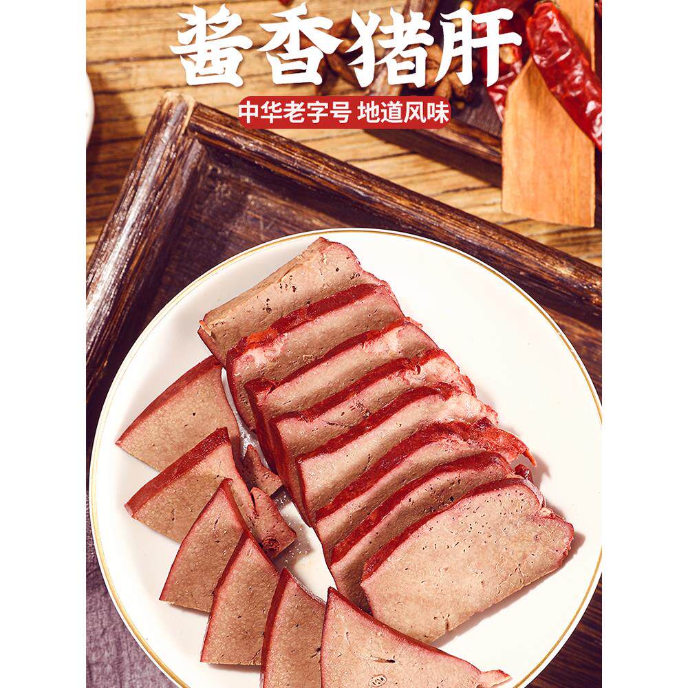 六必居酱香猪肝卤味真空装即食猪肉类熟食凉菜下酒菜卤猪肝200g