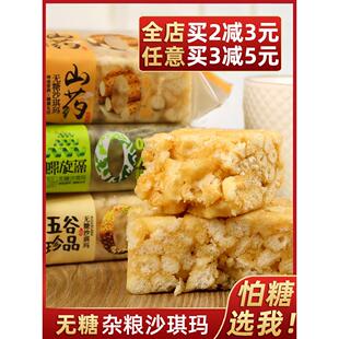 无糖食品0糖沙琪玛500g萨琪玛粗粮杂粮代餐糖尿老人零食无蔗糖