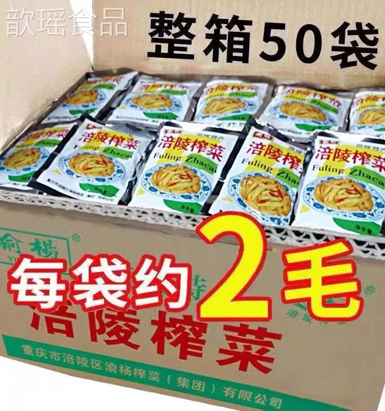 正宗渝杨涪陵榨菜丝小包装50克咸菜泡菜去皮开胃下饭菜一整箱即食