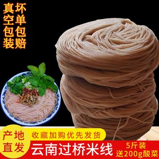 正宗云南过桥米线 线 哈尼梯田红米线 线蒙自建水半干 干细米粉散