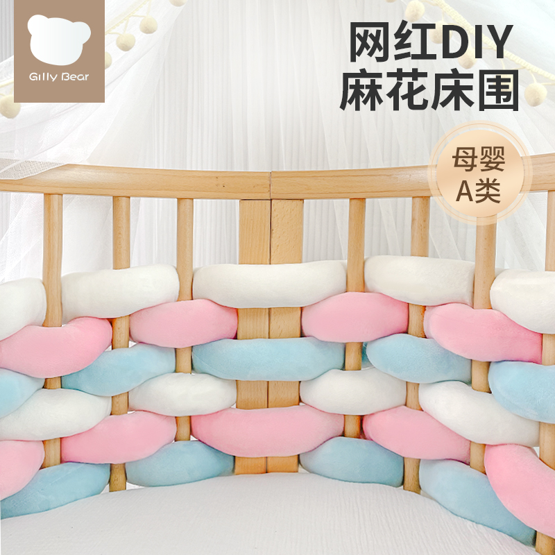 gillybear婴儿床编织麻花床围栏