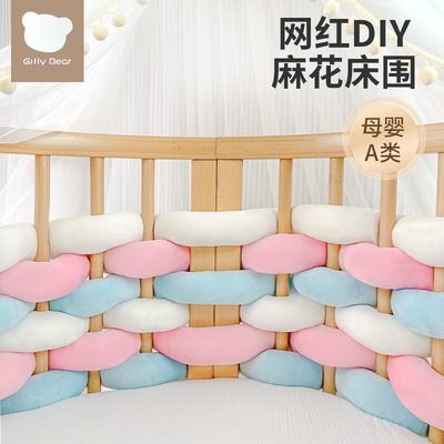 gillybear婴儿床编织麻花床围栏