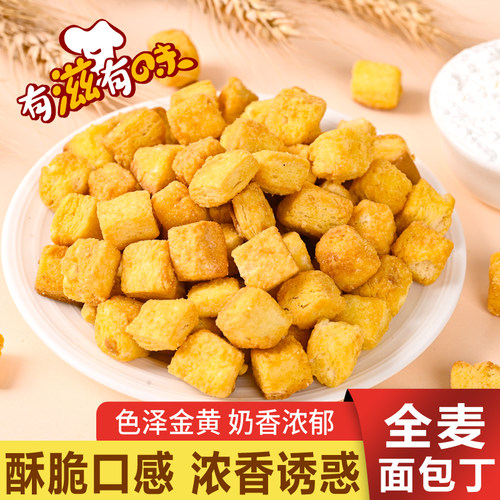 全麦面包丁10包碱水面包干海盐芝士味休闲小吃零食包邮