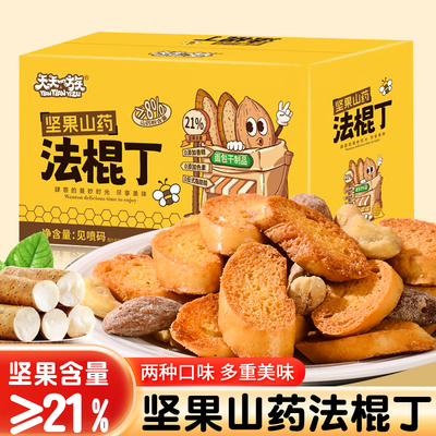 坚果山药法棍丁面包干即食蒜香黄油面包脆片酥脆休闲小零食解馋