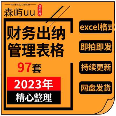 公司财务会计出纳excel管理系统费用收支登记周月报表现金明细账