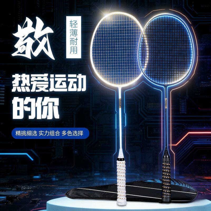 超轻碳素一体羽毛球拍